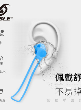 sable游泳耳塞防水专业防丢失洗头潜水硅胶洗澡堵耳朵防进水神器
