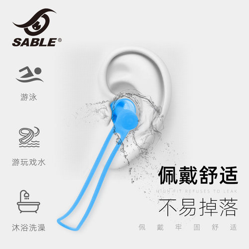 sable防水专业洗头神器游泳耳塞