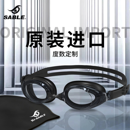 sable黑貂泳镜近视高清防雾防水女士专业游泳大框男泳帽泳镜套装