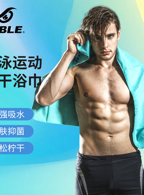 sable黑貂速干浴巾运动健身游泳保暖毛巾大尺寸吸水沙滩游泳浴巾