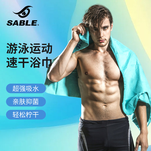 【速干巾】大尺寸健身游泳运动