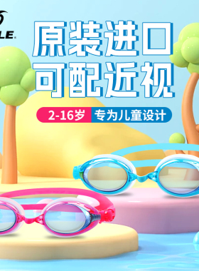 黑貂儿童近视泳镜防水防雾高清女孩泳帽套装青少年男孩游泳眼镜