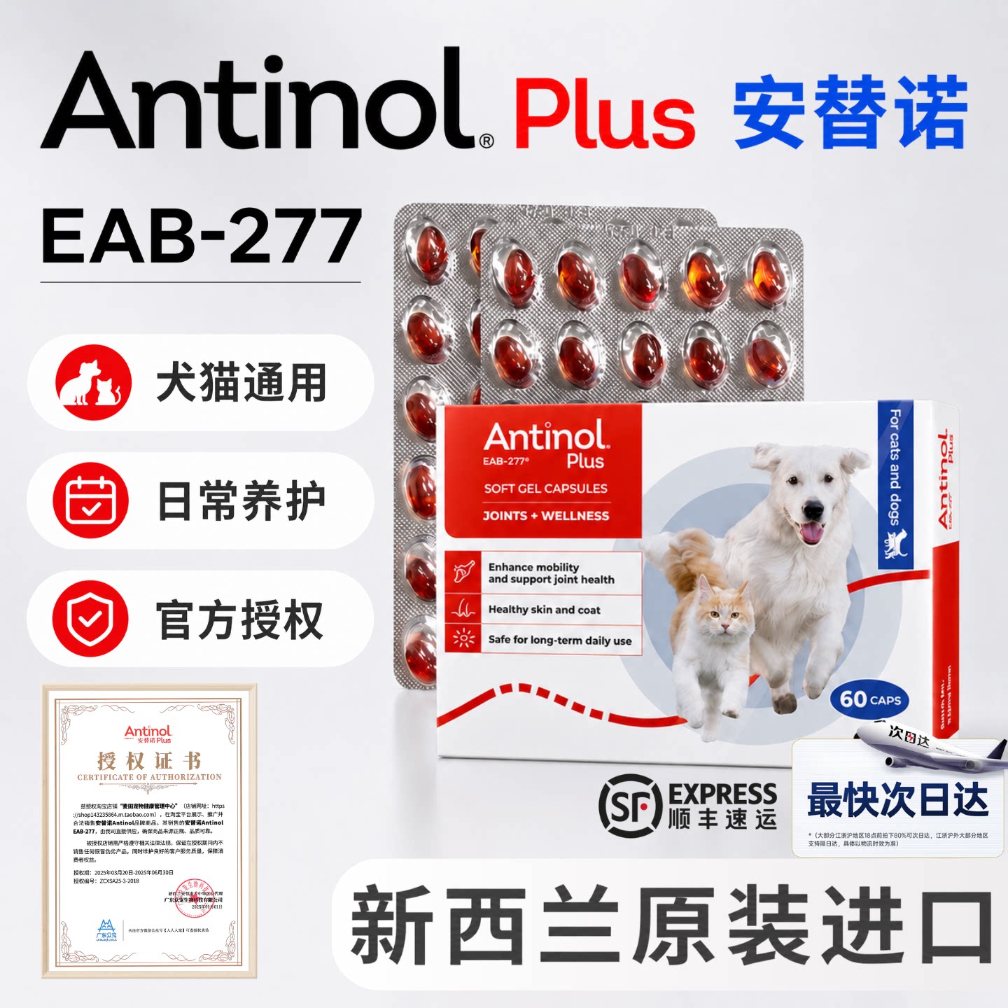 新西兰antinol安替诺升级版EAB-277安它诺软骨素犬猫通用关节生