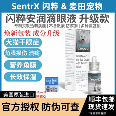 美国Sentrx闪粹安润滴眼液干眼症猫咪腐骨溃疡狗发炎宠物眼药水