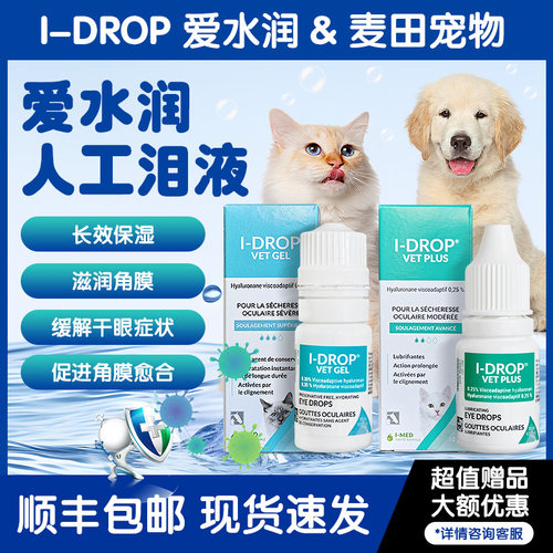 原装进口爱水润犬猫干眼症保湿