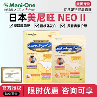 日本美尼旺neo二代狗猫咪原花青素犬护眼营养抗氧化益滴明白内障