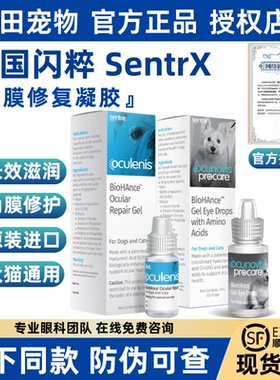 美国进口Sentrx闪粹安润滴眼液长效保湿干眼症猫咪狗宠物人工泪液