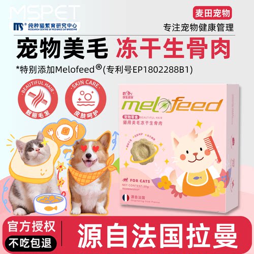 民生派特宠物零食猫用美毛冻干生骨肉犬用软磷脂亮毛鱼油皮肤养护