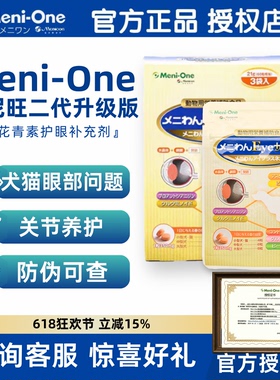 日本美尼旺Meni-One尼欧二代原花青素护眼狗狗猫咪白内障养护
