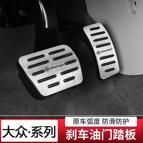 模尔轮18-25款油门刹车脚踏板