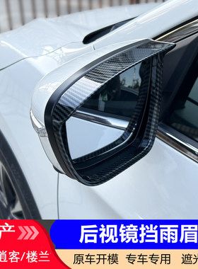 14-25逍客楼兰奇骏荣耀后视镜雨眉倒车镜艾睿亚晴雨挡遮阳板防雨