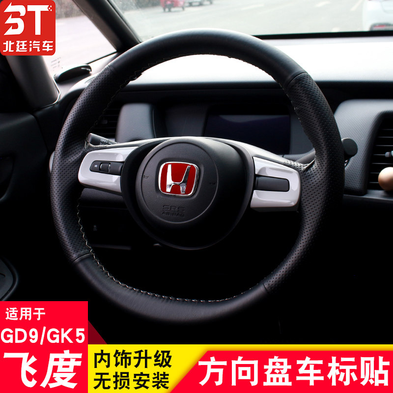 用于09-21飞度方向盘标贴 缤智GR9来福酱锋范哥瑞XRV车标改装内饰