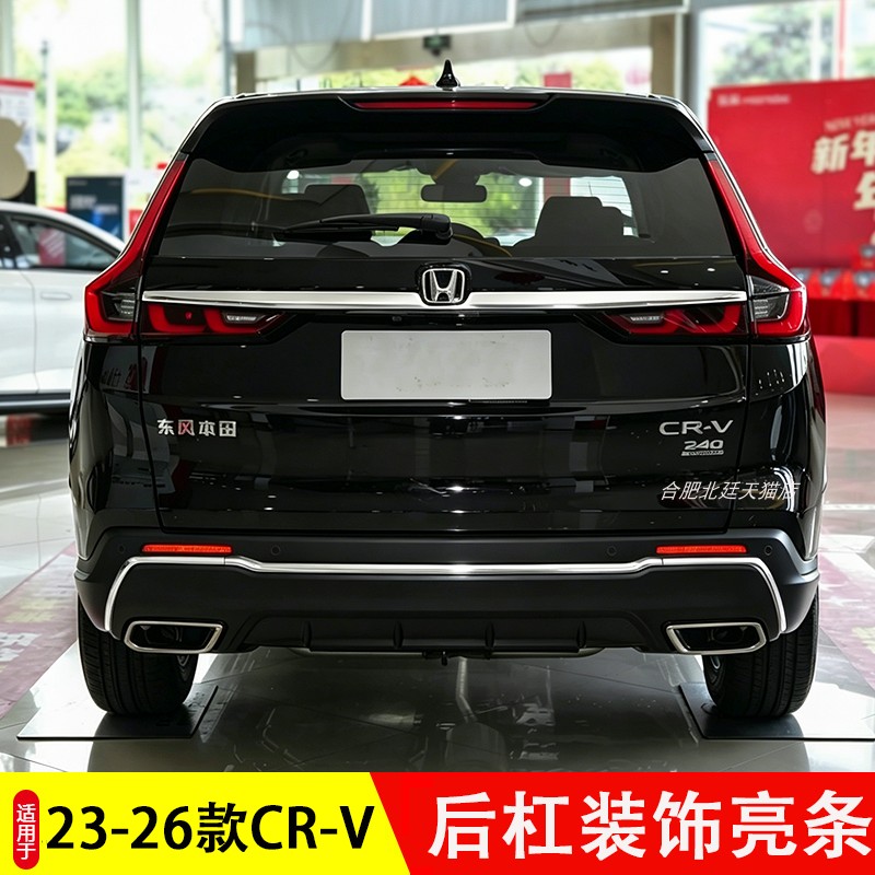 适用23-26款CRV后备箱镀铬亮条后杠饰条CRV改装外观件后包围亮条