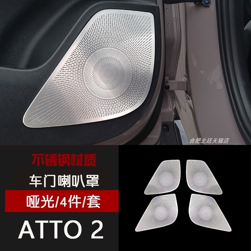 适用于香港右舵比亚迪BYD atto2不锈钢车门音响喇叭罩出风口改装