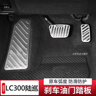 适用于丰田LC300酷路泽油门刹车脚踏板改装陆巡驾驶室休息踏板套