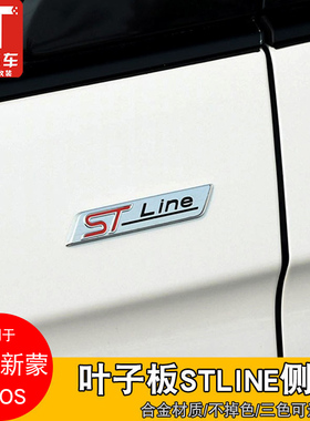 适用于22款新款蒙迪欧改装侧标STLINE标个性车尾标EVOS锐际徽标贴