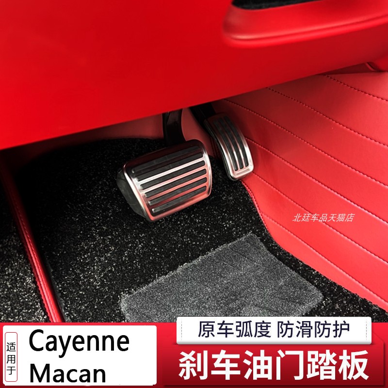 适用保时捷18-25卡宴油门踏板Macan刹车踏板Cayenne内饰改装配件