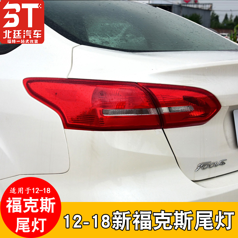 用于12-14新福克斯尾灯总成两三厢15-18福克斯尾灯罩刹车倒车示宽