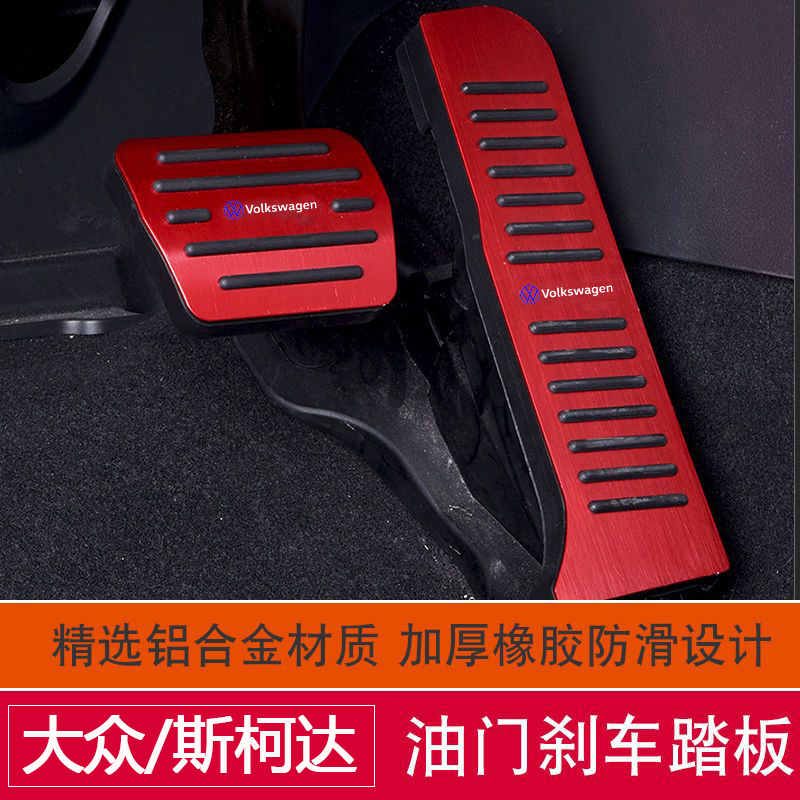 适用于大众10-19款途观油门刹车休息踏板途安夏朗脚踏板改装防滑