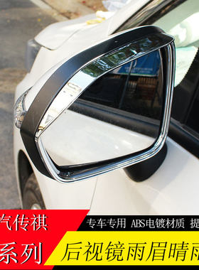 传祺晴雨挡后视镜全包款
