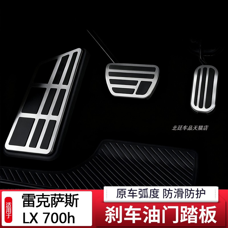 适用23-26款雷克萨斯LX700h油门刹车脚踏板改装左脚休息踏板内饰