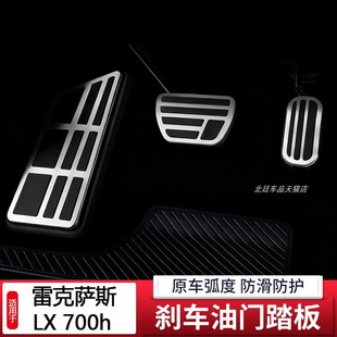 适用23-26款雷克萨斯LX700h油门刹车脚踏板改装左脚休息踏板内饰
