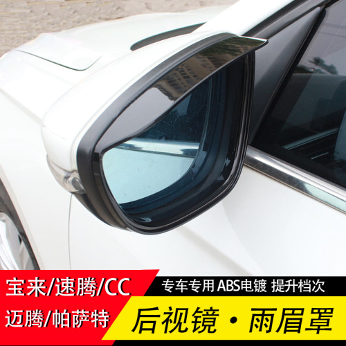 大众系列后视镜晴雨挡预留孔位