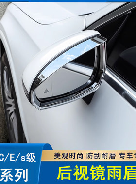 适用于奔驰GLA GLB GLC GLC300后视镜雨眉倒车镜晴雨挡改装装饰框