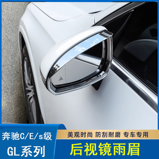 装 适用于奔驰GLA GLC300后视镜雨眉倒车镜晴雨挡改装 GLC 饰框 GLB