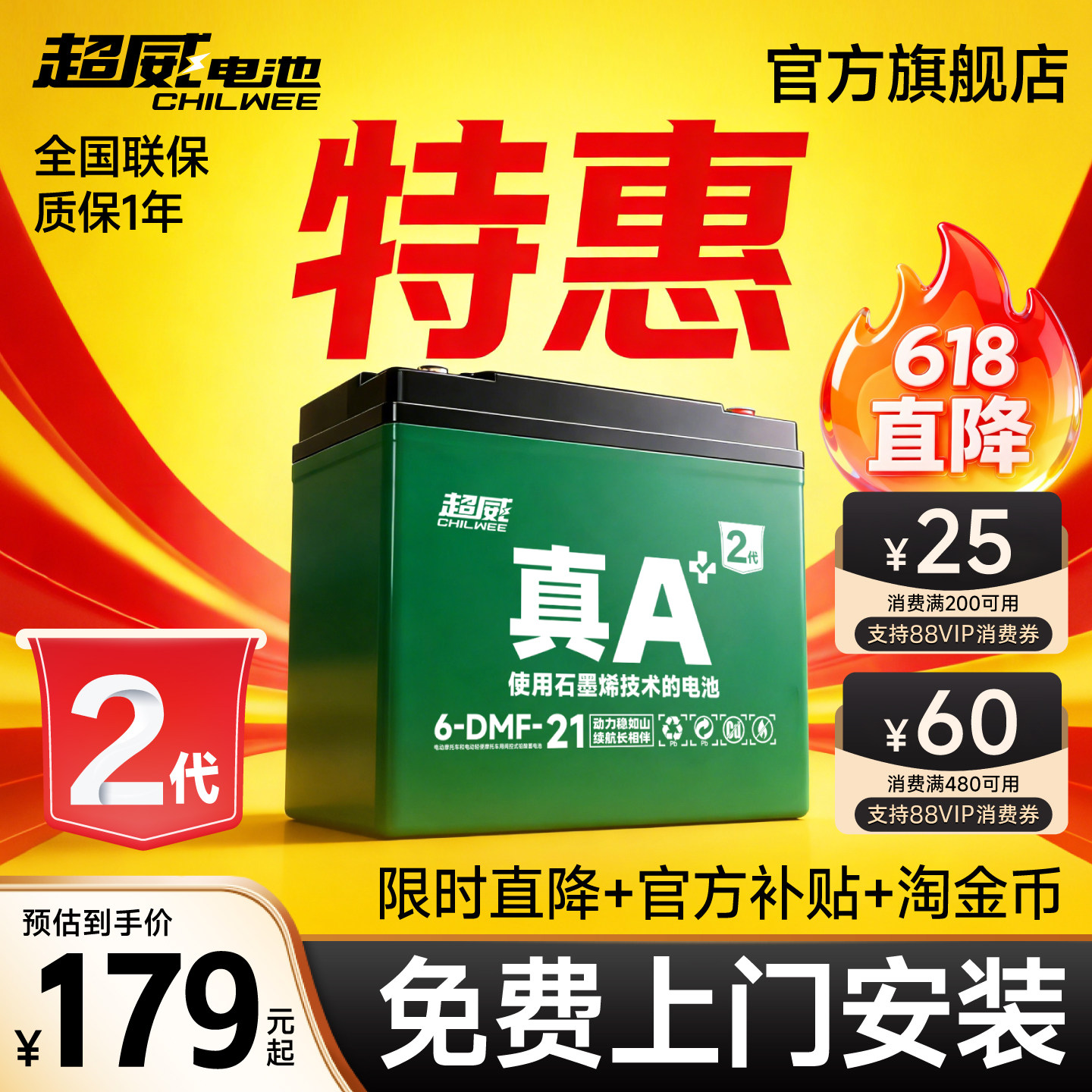 【特惠】超威真A+2代石墨烯电动车电池铅酸以旧换新免费上门安装