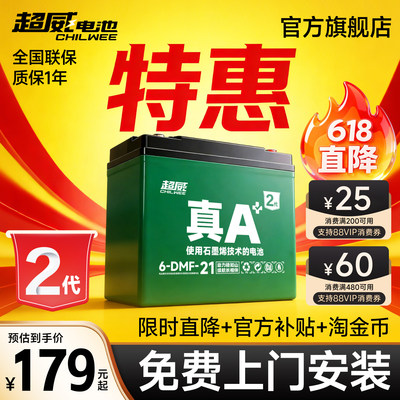 升级·超威真A+2代特惠福利专区