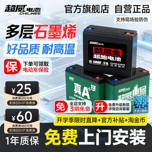 超威石墨烯电动车电池全新电瓶