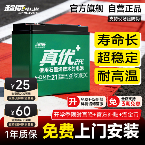 超威真优+2代石墨烯电动车电池