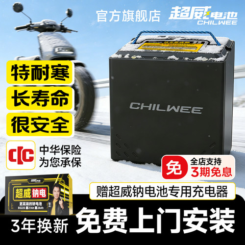 超威钠电池特耐用电动车电池正品