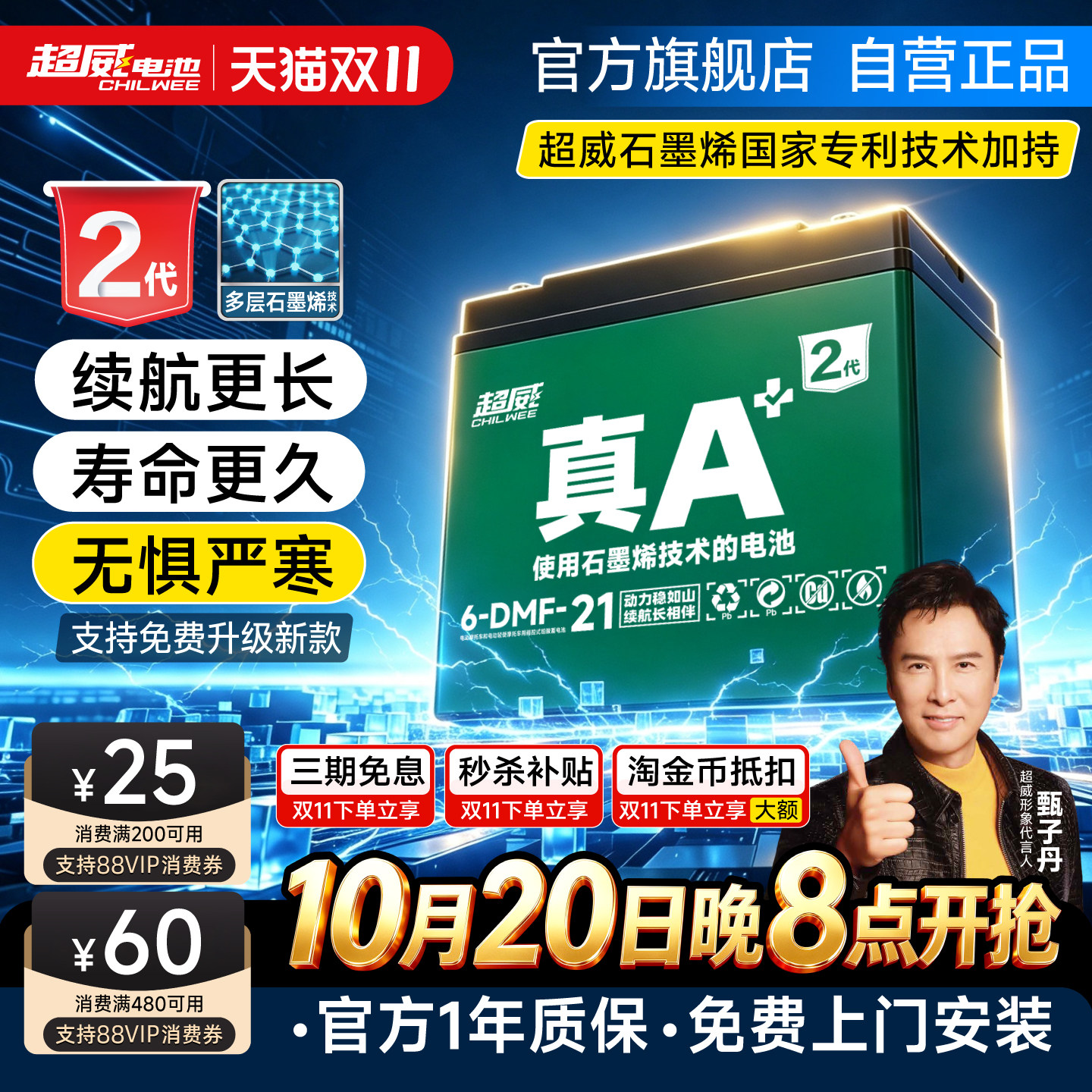超威电池真A+2代电动车电池石墨烯48V60V72V铅酸电瓶雅迪爱玛台铃