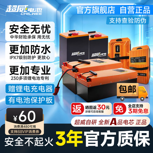 超威60v72v锂离子电池