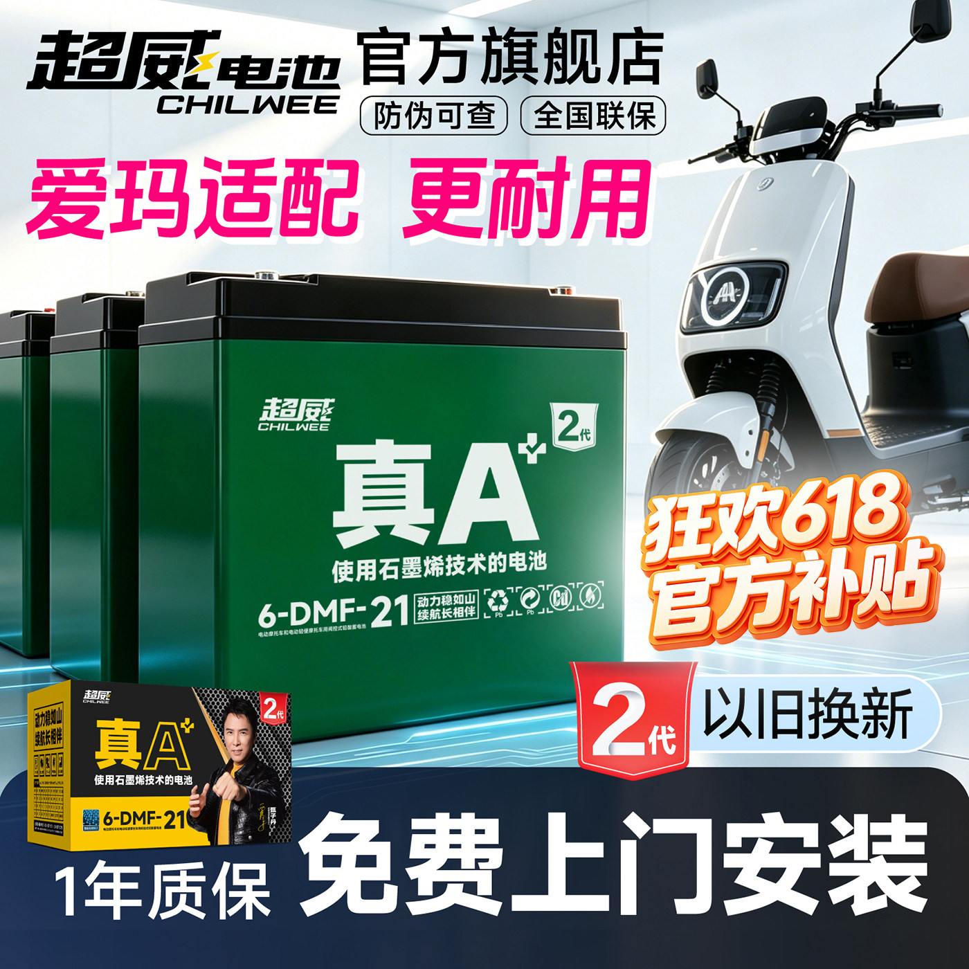 超威电池爱玛适配电动车上门安装