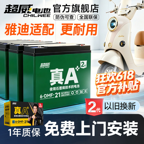 超威电池雅迪适配电动车上门安装