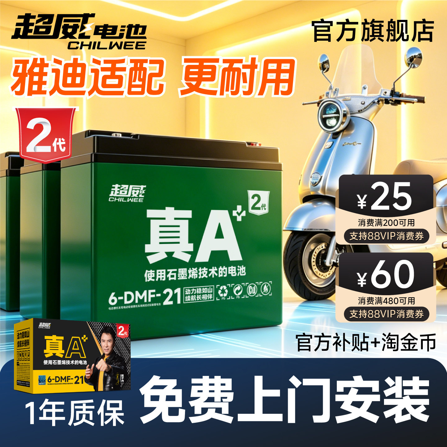 超威电池雅迪适配电动车上门安装