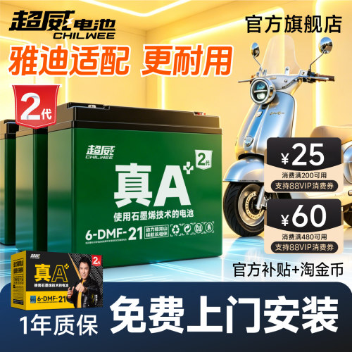 超威电池雅迪适配电动车上门安装