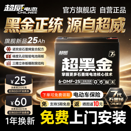 超威超黑金石墨烯电池25Ah上门装