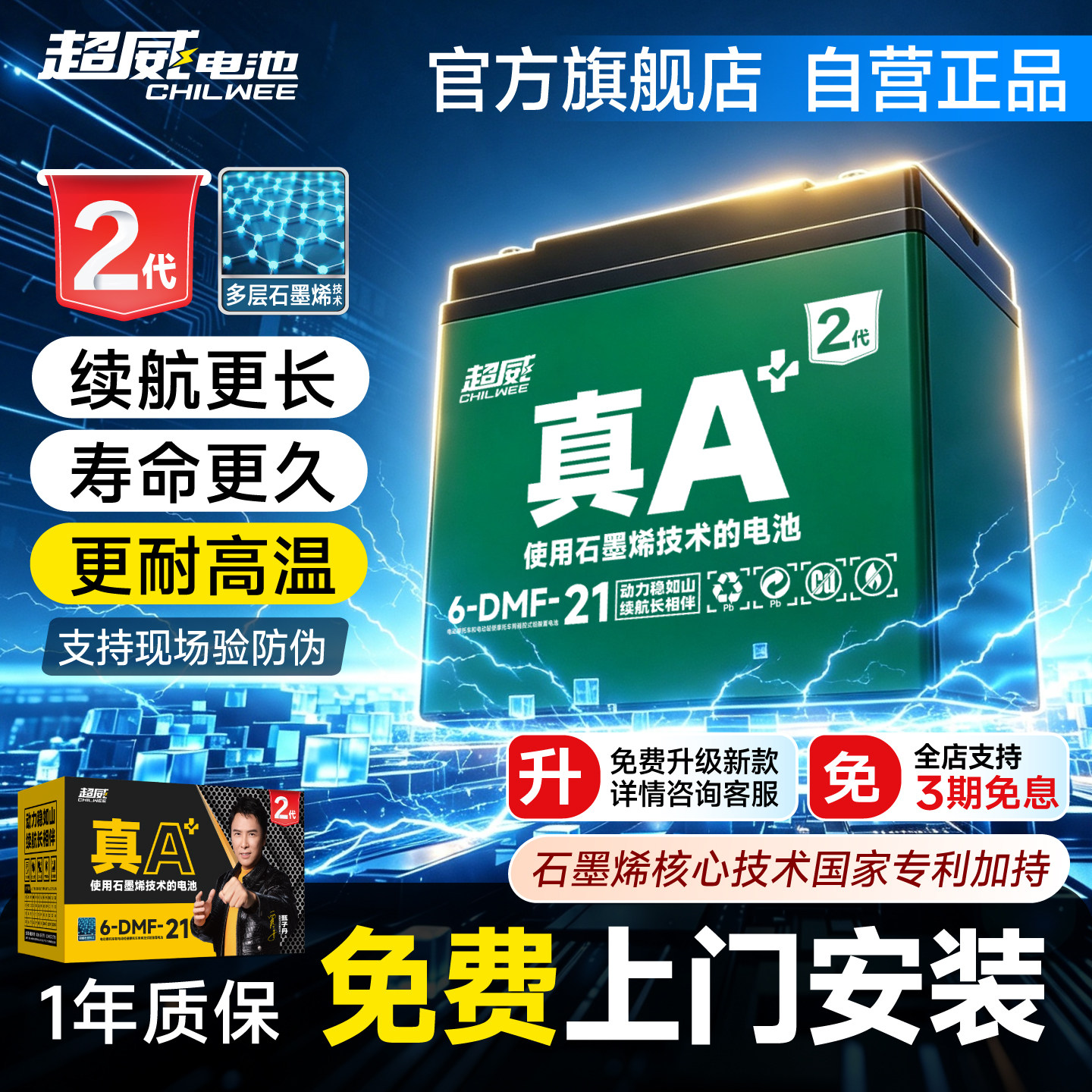 超威石墨烯电池上门服务以旧换新图片