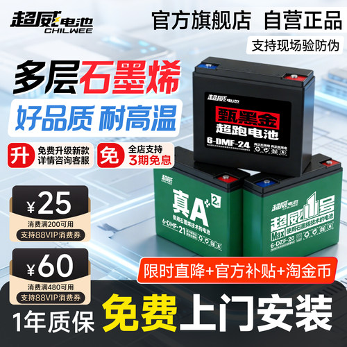 超威石墨烯电动车电池全新电瓶