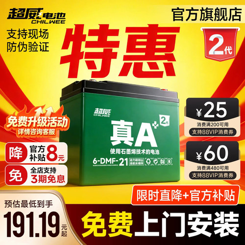 升级·超威电池真A+2代特惠上门