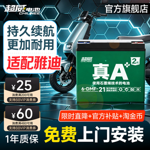 超威电池雅迪适配电动车上门安装