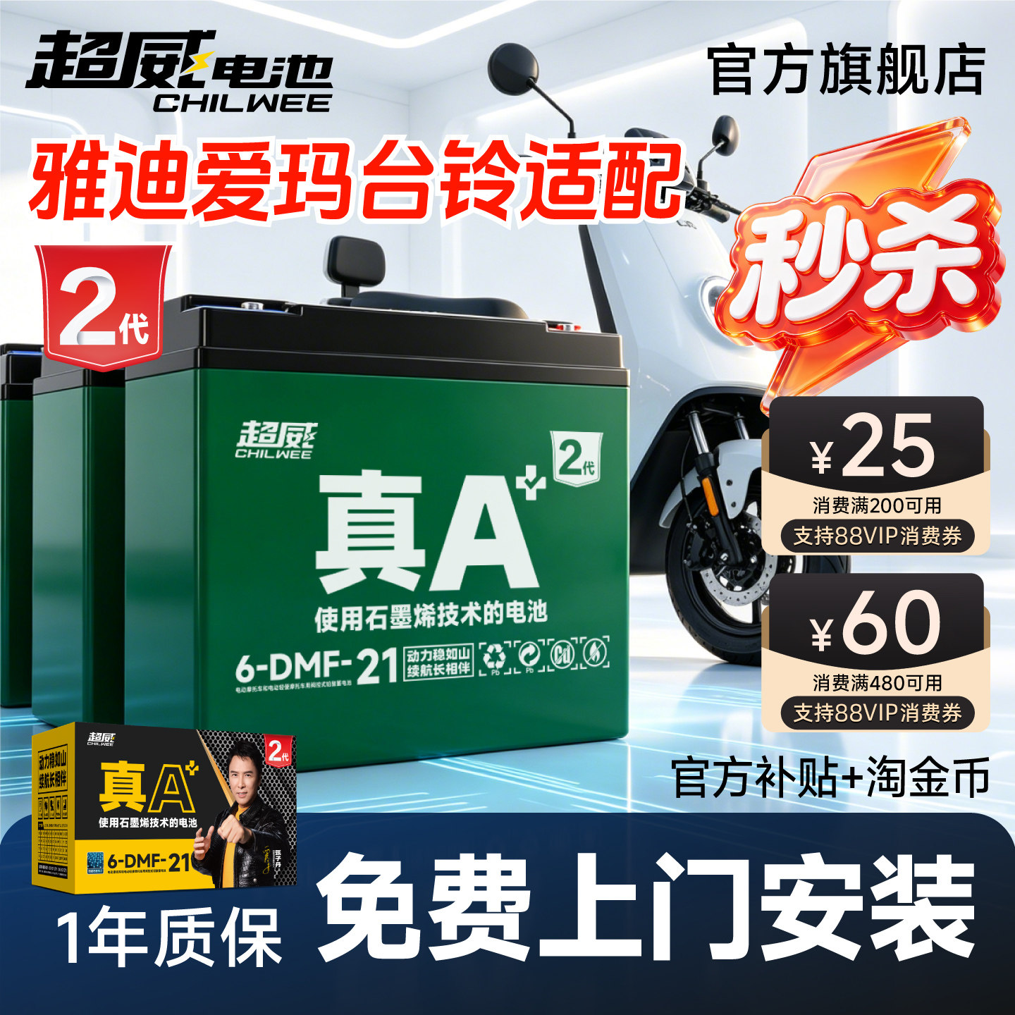 超威电池爱玛适配电动车上门安装