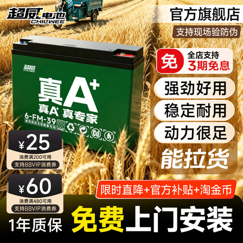 超威石墨烯电池72V电三轮车适用
