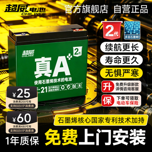 超威真A+2代电动车电池48v60v72v