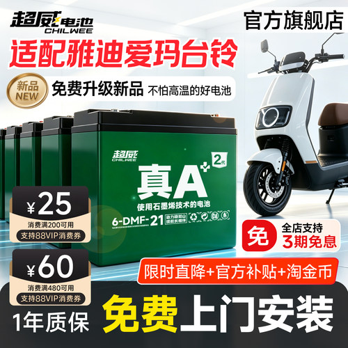 超威电池电动车上门安装雅迪爱玛