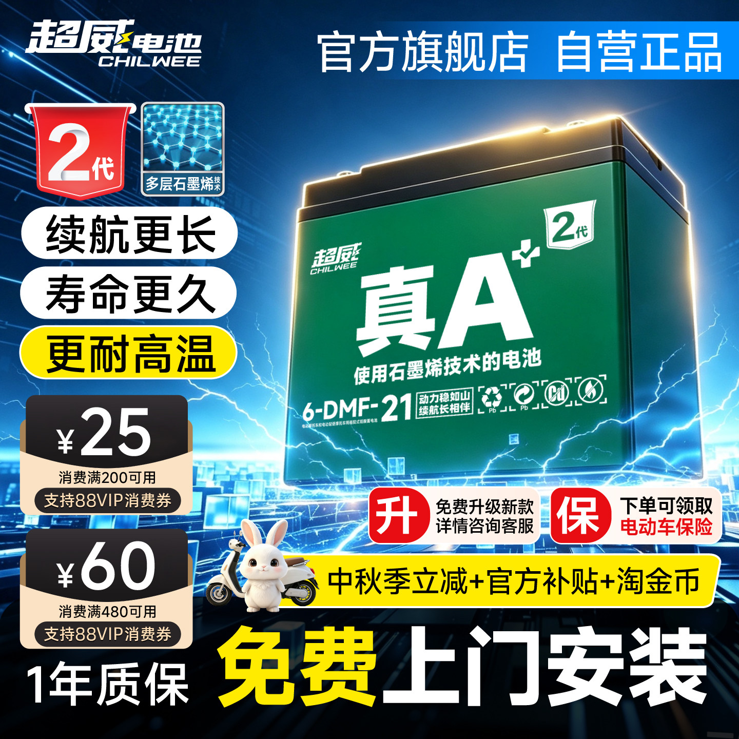 超威石墨烯电池上门服务以旧换新